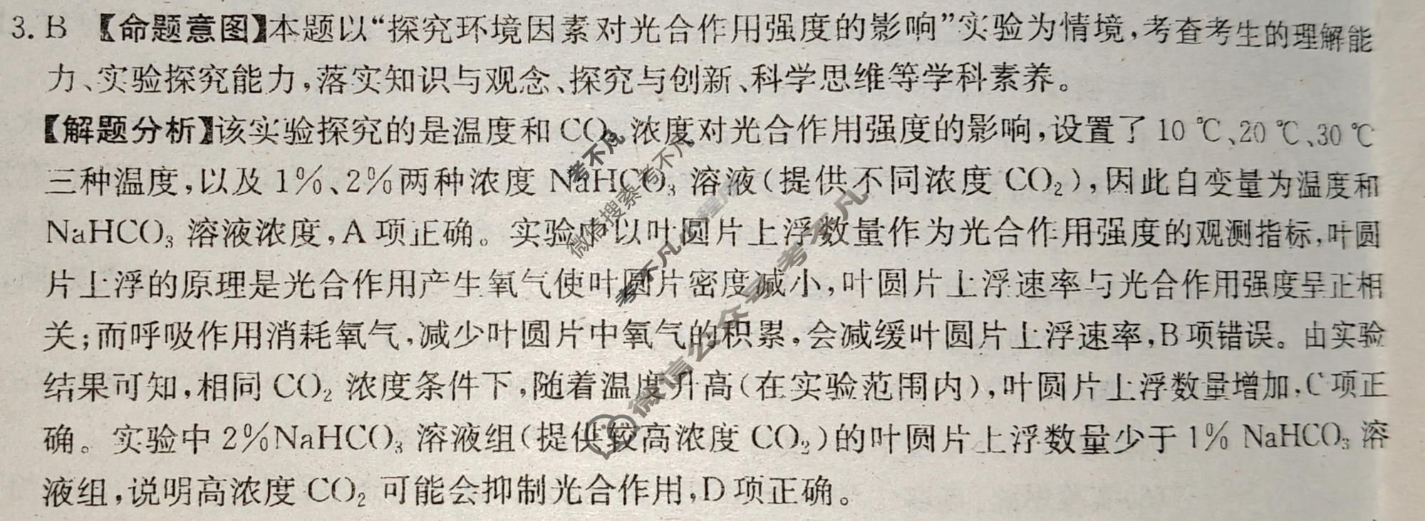 2026年广东省普通高中学业水平选择性考试高考模拟示范卷·生物学(三)3[26·(新高考)ZX·MNJ·生物学·G DONG ]答案