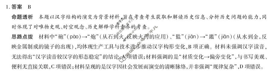 [天一大联考]海南省2025-2026学年高三年级4月联考(4)历史答案