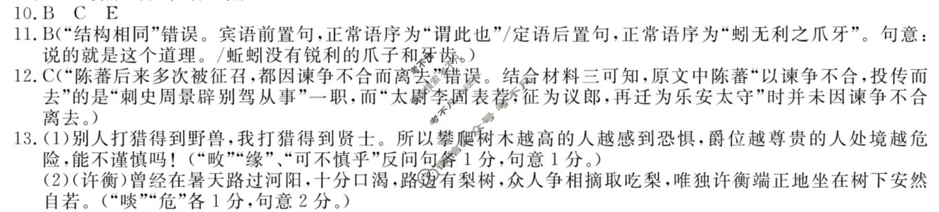高三2026普通高等学校招生全国统一考试·冲刺压轴卷(三)3语文X答案