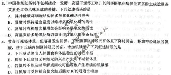 河池市2026年普通高中毕业班统一模拟测试(4月)生物试题