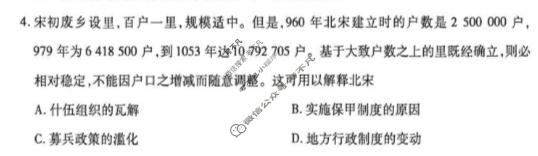[天一大联考]海南省2025-2026学年高三年级4月联考(4)历史试题
