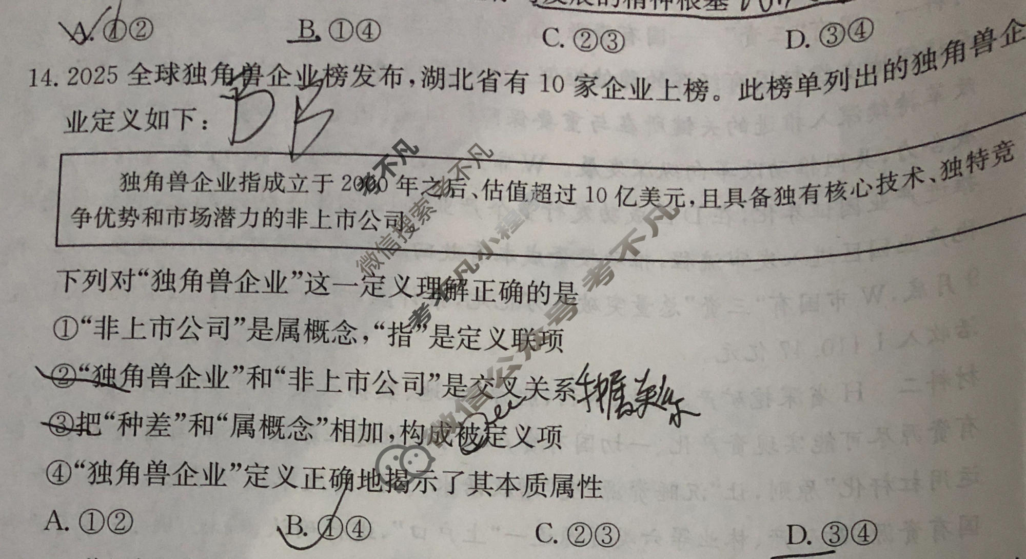 2026年河南省普通高中学业水平选择性考试高考模拟示范卷·思想政治(八)8[26·(新高考)ZX·MNJ·思想政治·HEN]试题