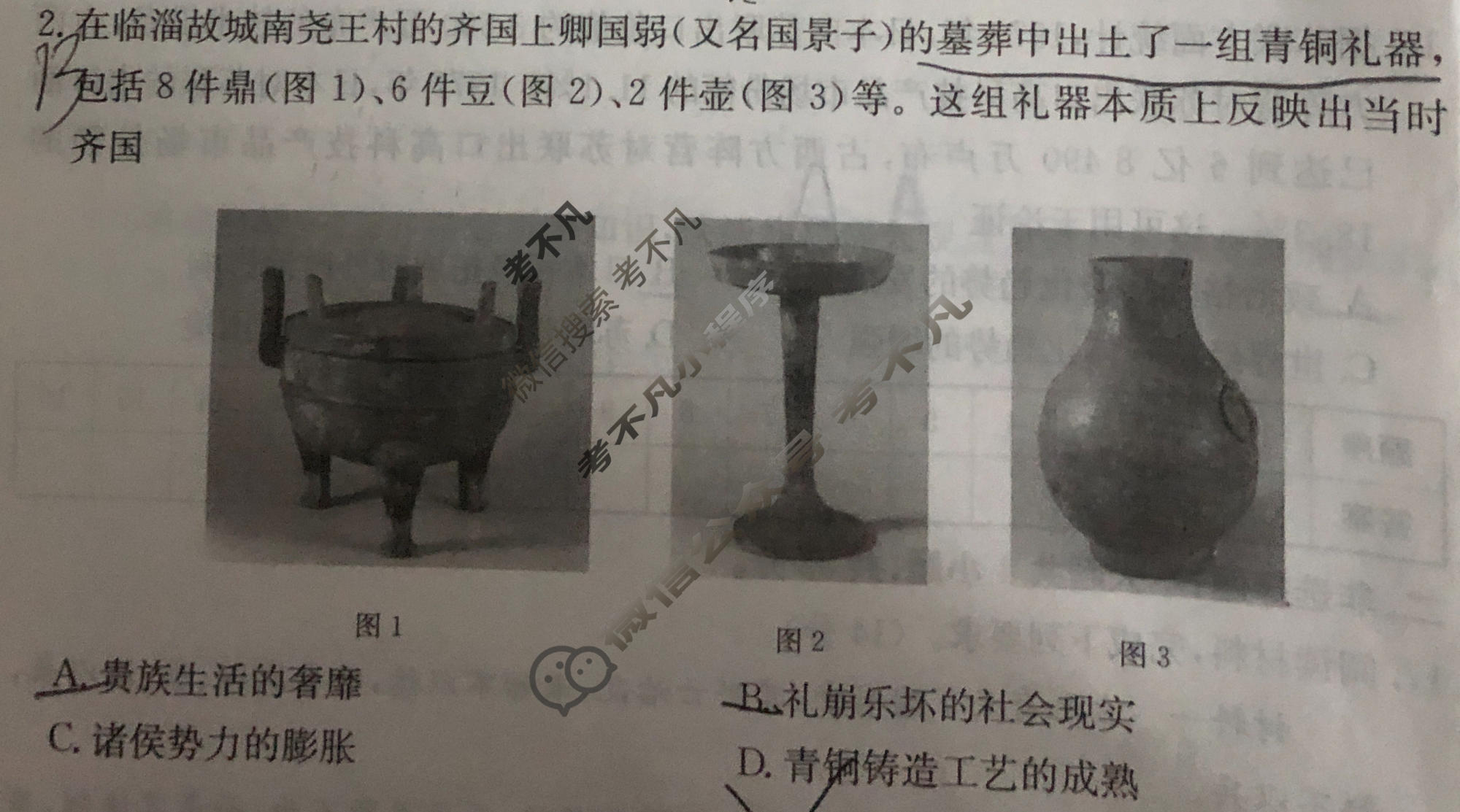 2026年河南省普通高中学业水平选择性考试高考模拟示范卷·历史(七)7[26·(新高考)ZX·MNJ·历史·HEN]试题