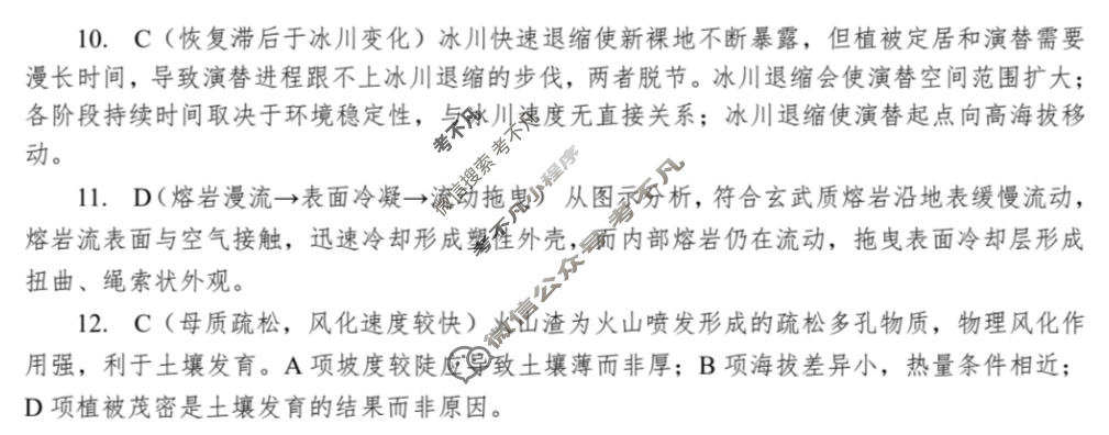 柳州市2026届高三高考适应性考试地理答案