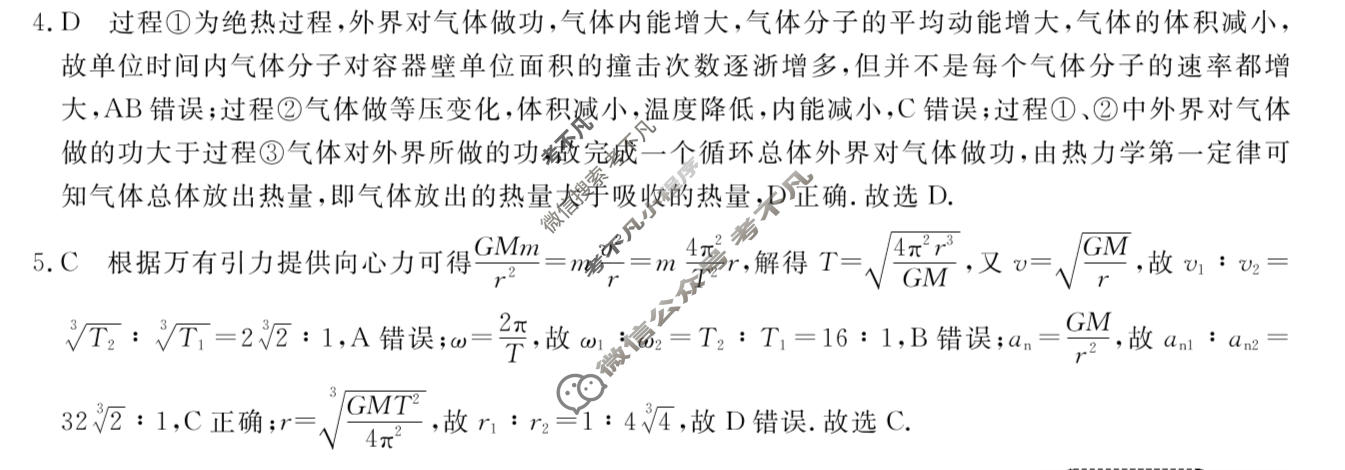 高三2026普通高中学业水平选择性考试·冲刺压轴卷(三)3物理D答案