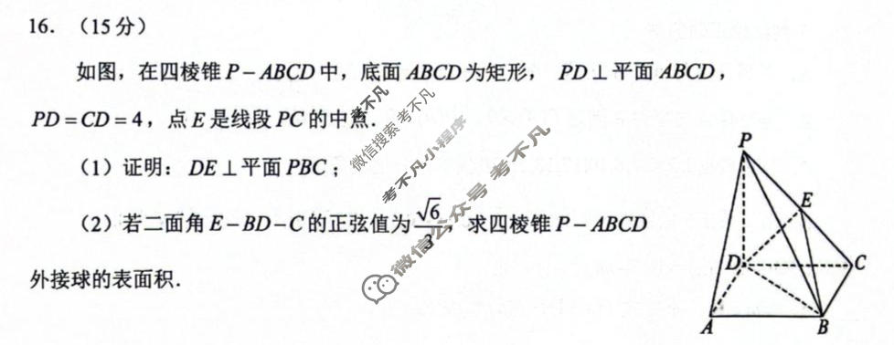 海口市2026届高三年级仿真考试(4月)数学试题