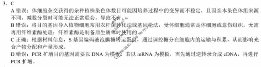桂林市普通高中2026届毕业年级第一次适应性模拟考试(4月)生物答案