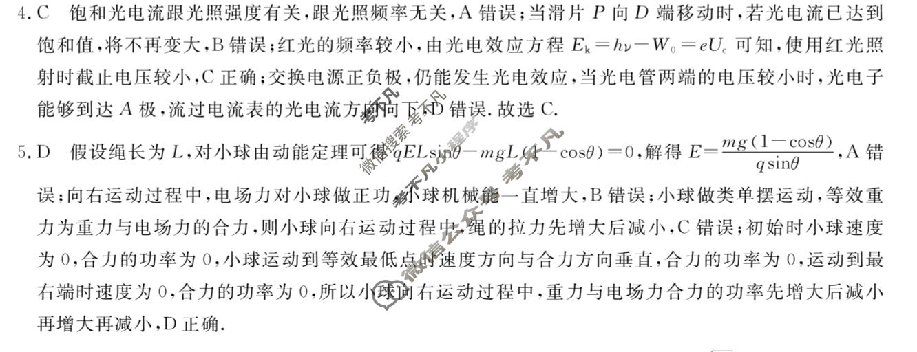 高三2026普通高中学业水平选择性考试·冲刺压轴卷(二)2物理D答案