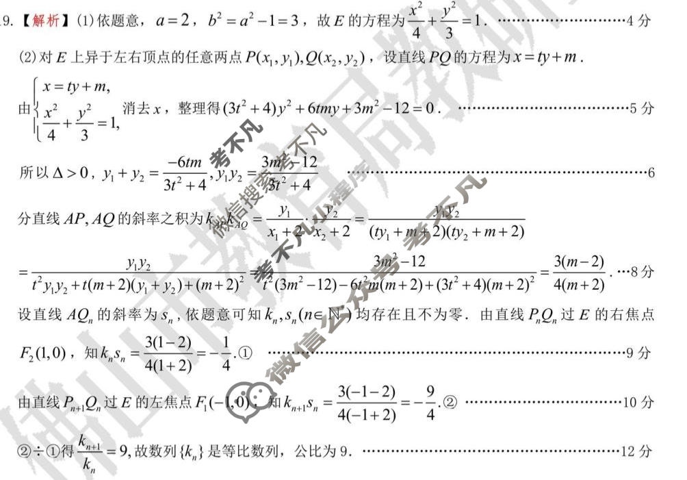 2025-2026学年佛山市高三普通高中教学质量检测(二)(4月)数学答案