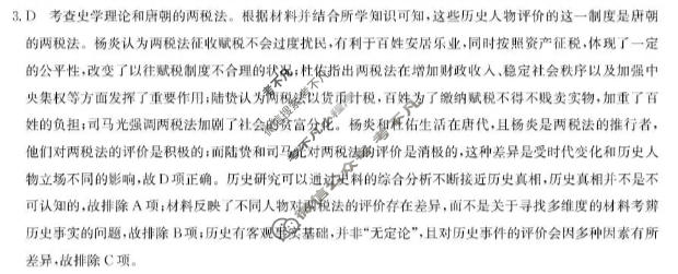 高三2026年普通高等学校招生全国统一考试·冲刺押题卷(三)3历史C1答案