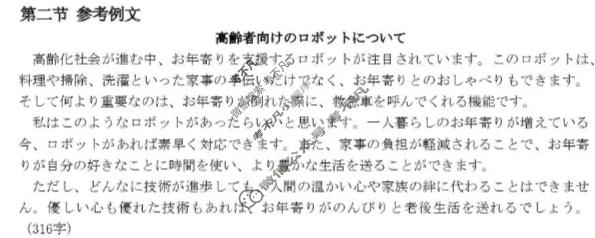 2025-2026学年佛山市高三普通高中教学质量检测(二)(4月)日语答案