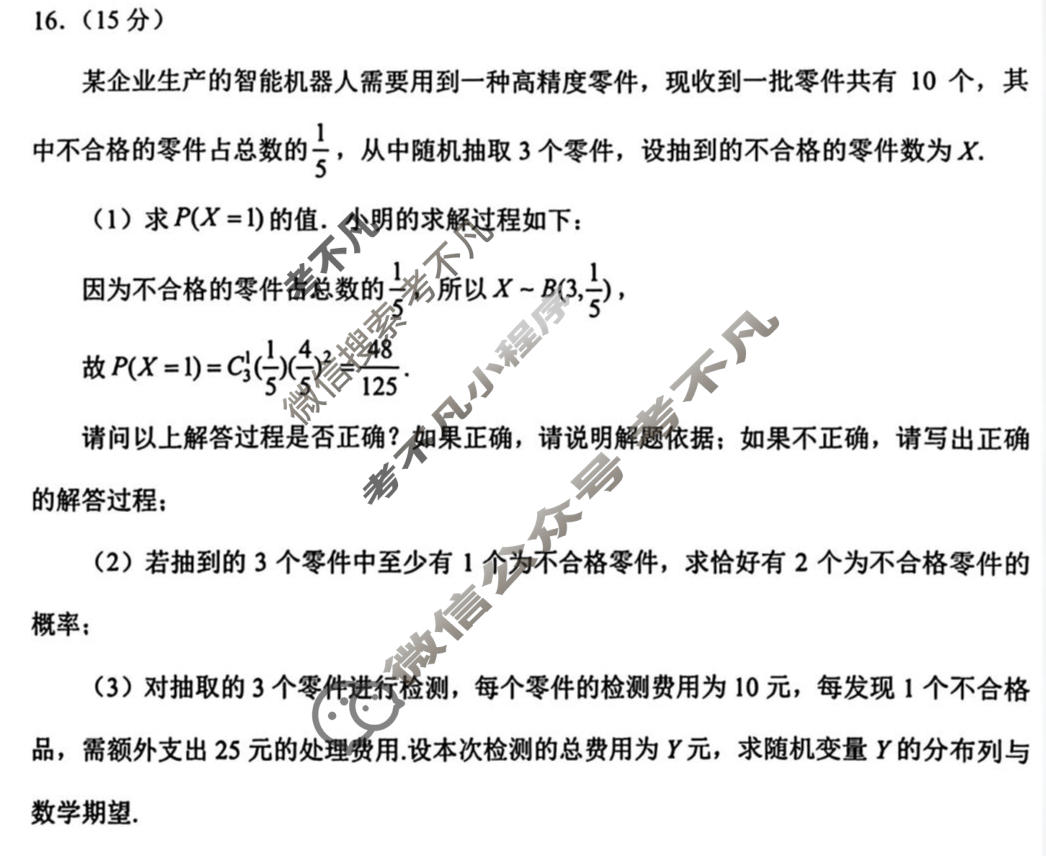 惠州市2026届高三模拟考试(惠州一模)数学试题
