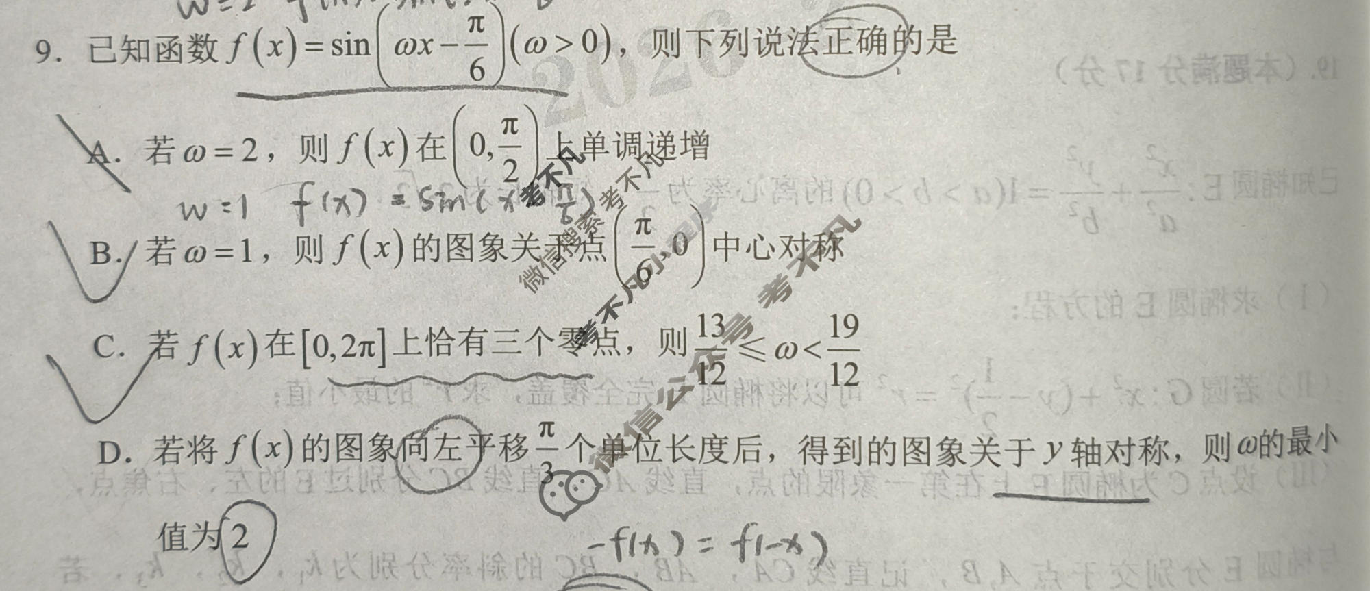 陕西省渭南市2026届高三教学质量检测二(Ⅱ)(渭南二模)数学试题