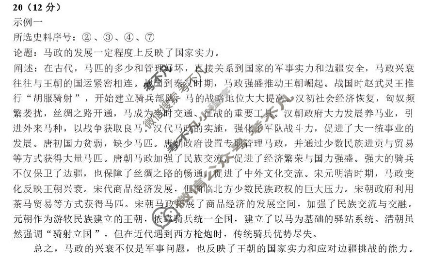 2026年锦州市普通高中高三质量检测(一)1(4月)历史答案
