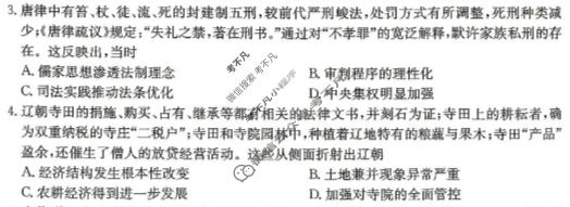 高三2026年普通高等学校招生全国统一考试·冲刺押题卷(六)6历史C1试题