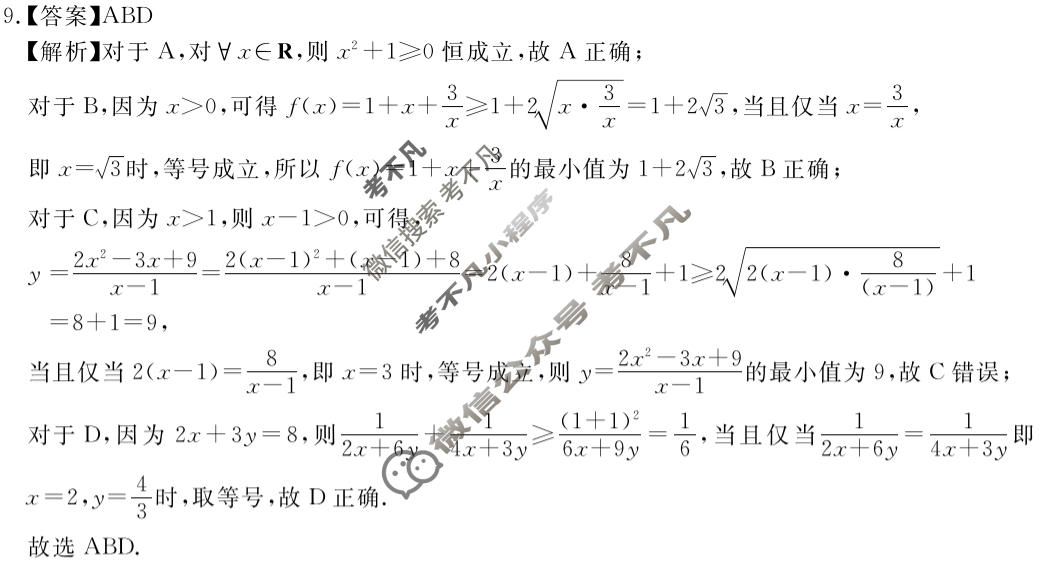 [耀正文化]2026年安徽省普通高中水平选择性考试模拟卷(五)数学答案