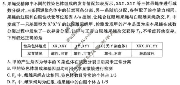 [天一大联考]海南省2025-2026学年高三年级4月联考(4)生物试题