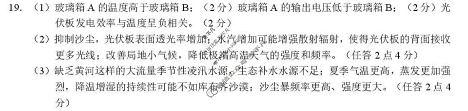 桂林市普通高中2026届毕业年级第一次适应性模拟考试(4月)地理答案