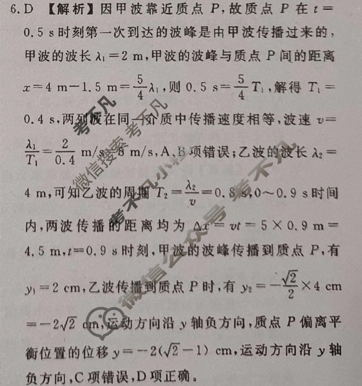 [衡水金卷]2026年学科素养评价练习(五)5物理(HN)答案