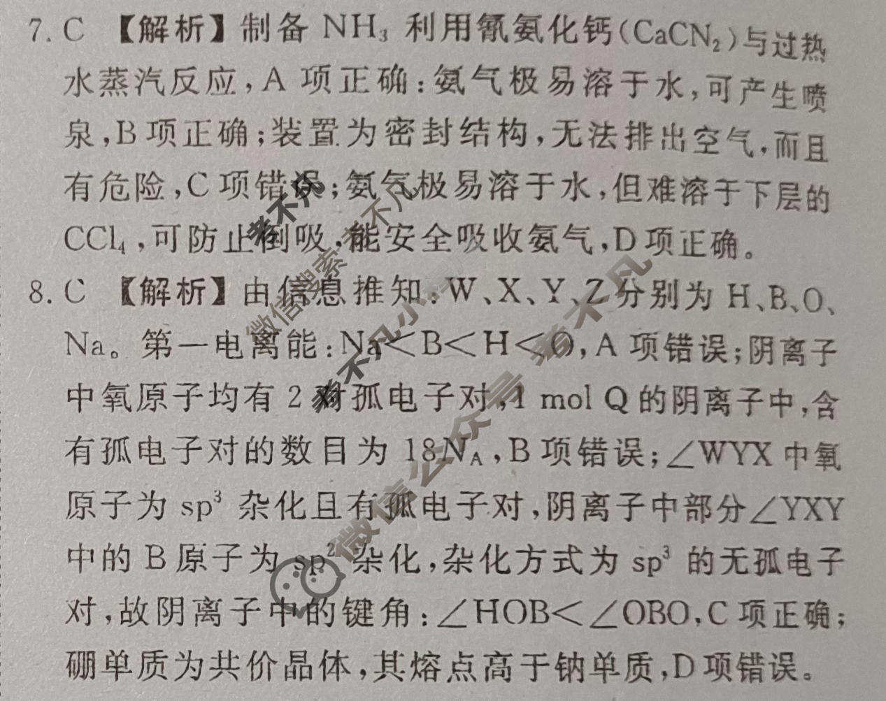 [衡水金卷]2026年学科素养评价练习(五)5化学(HN)答案