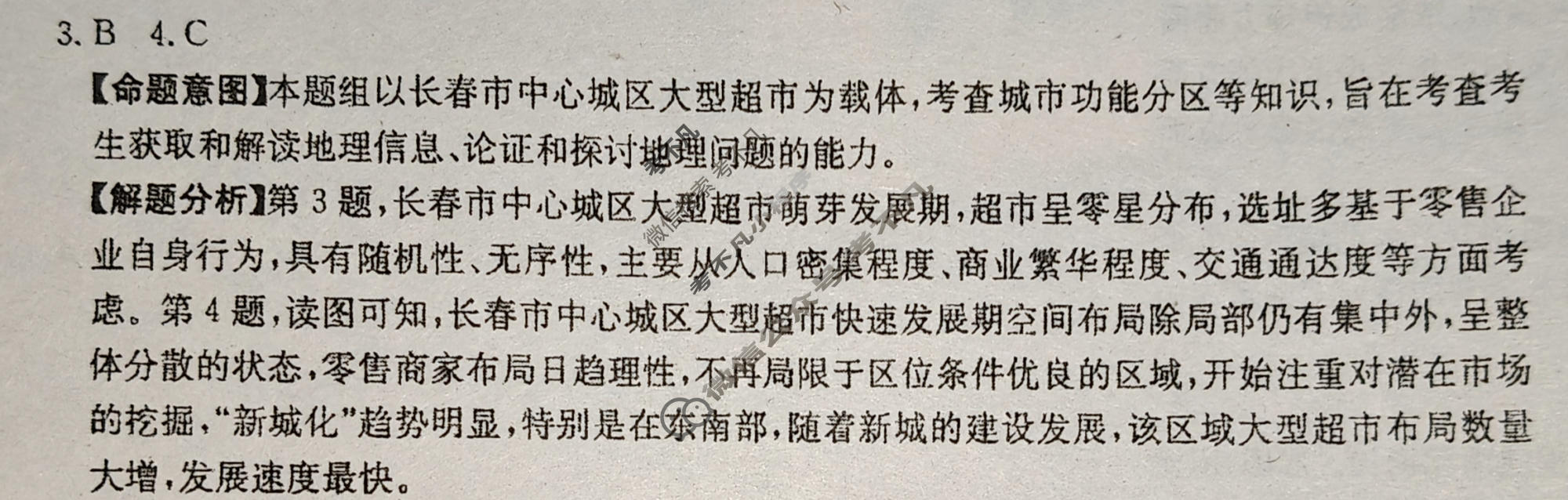 2026年广东省普通高中学业水平选择性考试高考模拟示范卷·地理(二)2[26·(新高考)ZX·MNJ·地理·G DONG ]答案