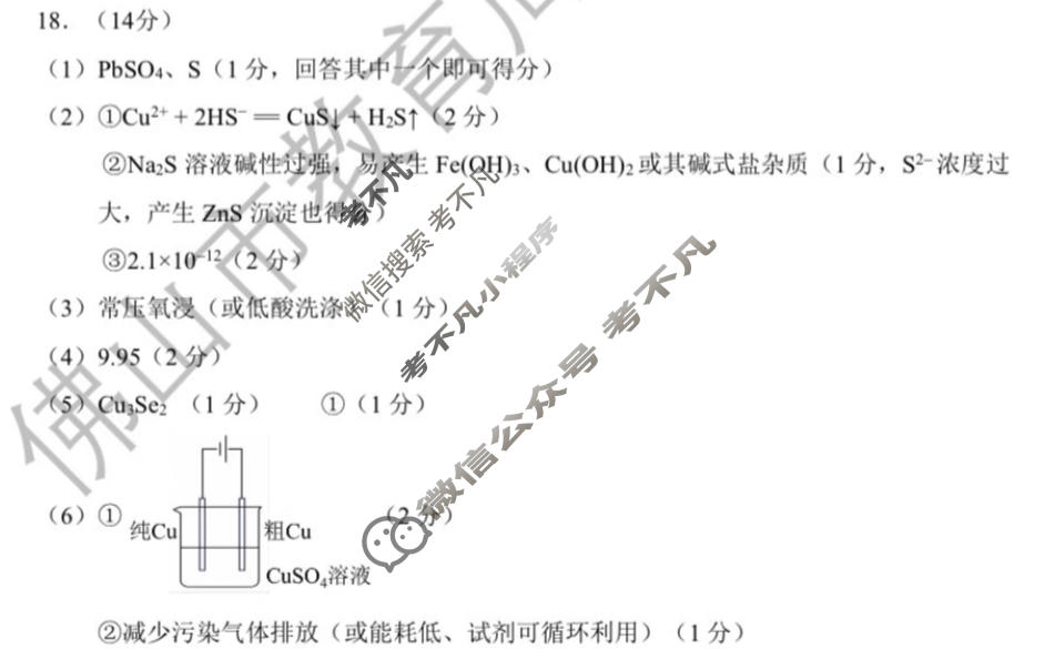 2025-2026学年佛山市高三普通高中教学质量检测(二)(4月)化学答案