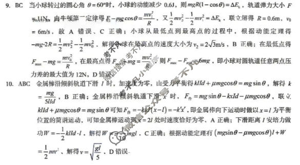 [1号卷]A10联盟2026届高三4月质量评估物理答案