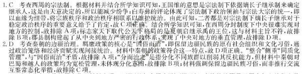 高三2026年普通高等学校招生全国统一考试·冲刺押题卷(六)6历史C1答案