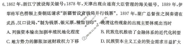 高三2026年普通高等学校招生全国统一考试·冲刺押题卷(二)2历史C1试题