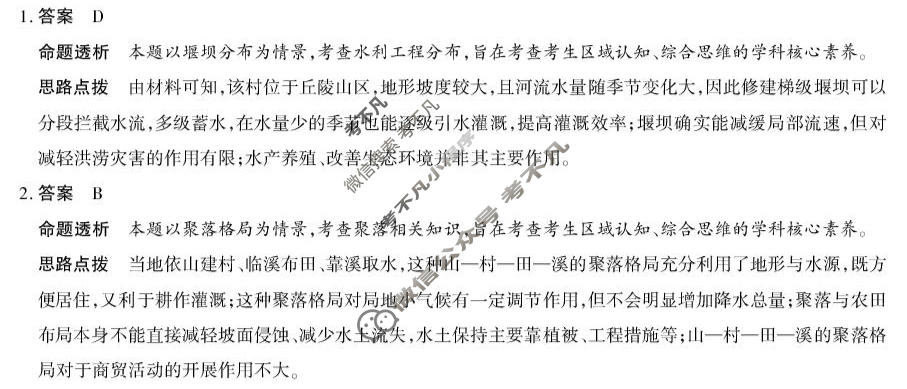 [天一大联考]海南省2025-2026学年高三年级4月联考(4)地理答案