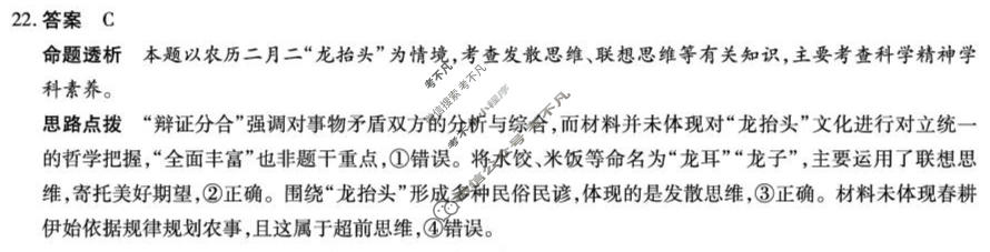 [天一大联考]海南省2025-2026学年高三年级4月联考(4)政治答案