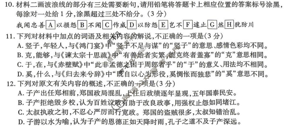 2026年滁州市高三第二次教学质量监测语文试题