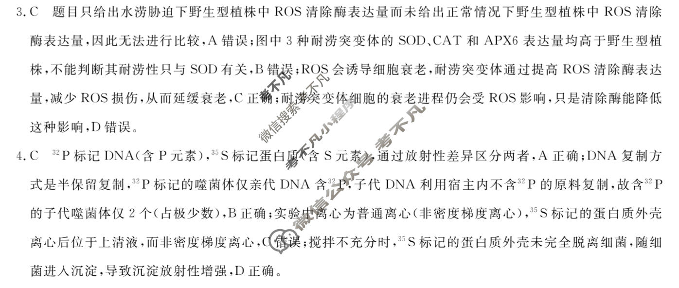 高三2026普通高等学校招生全国统一考试·冲刺压轴卷(三)3生物N答案