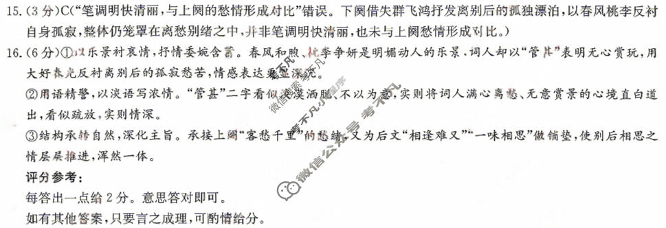 [炎德英才大联考]2026届高三4月联考(LD4)语文答案