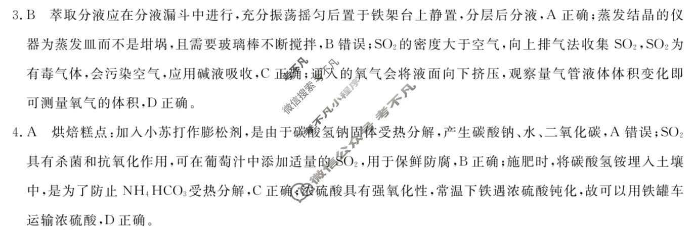 高三2026普通高中学业水平选择性考试·冲刺压轴卷(三)3化学B答案