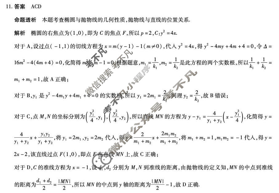 [天一大联考]海南省2025-2026学年高三年级4月联考(4)数学答案