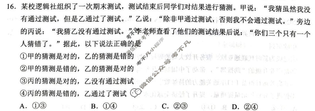 河池市2026年普通高中毕业班统一模拟测试(4月)政治试题