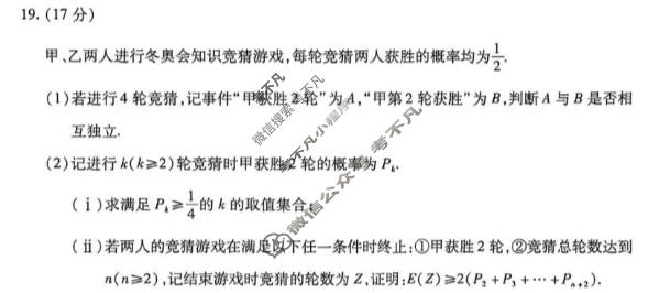 [天一大联考]海南省2025-2026学年高三年级4月联考(4)数学试题