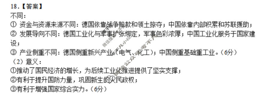 柳州市2026届高三高考适应性考试历史答案