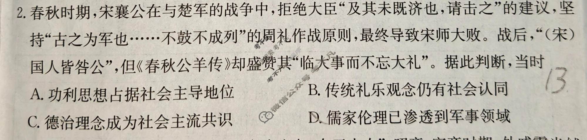 2026年广东省普通高中学业水平选择性考试高考模拟示范卷·历史(二)2[26·(新高考)ZX·MNJ·历史·G DONG ]试题