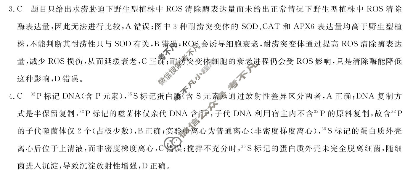 高三2026普通高中学业水平选择性考试·冲刺压轴卷(三)3生物答案