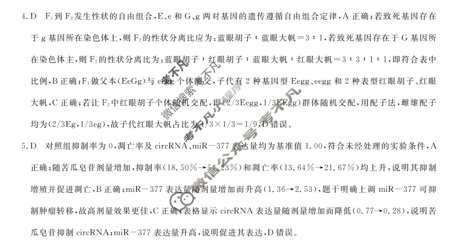 高三2026普通高等学校招生全国统一考试·冲刺压轴卷(二)2生物N答案