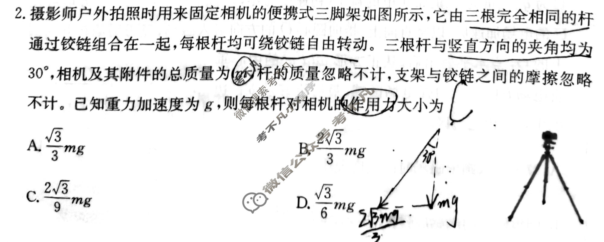 2026年甘肃省普通高校招生统一考试高考模拟示范卷·物理(二)2[26·(新高考)·MNJ·物理·GS]试题