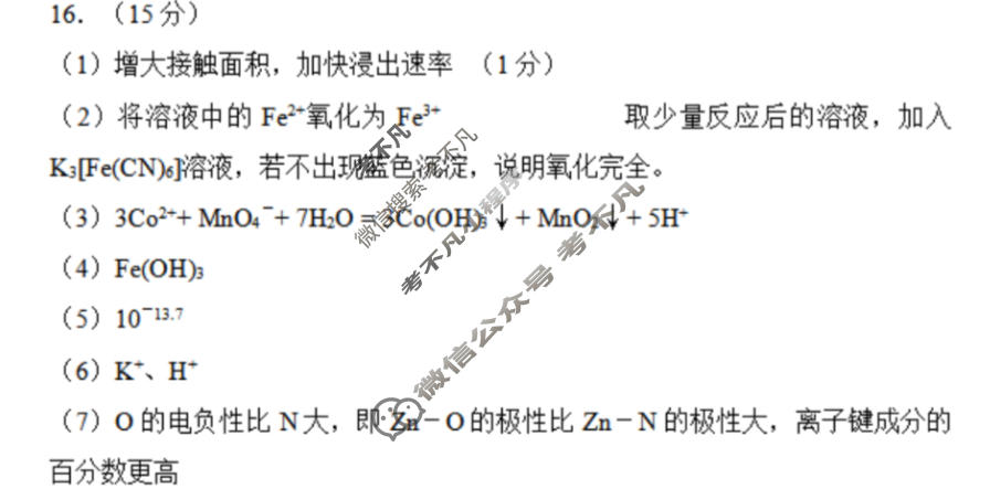 柳州市2026届高三高考适应性考试化学答案