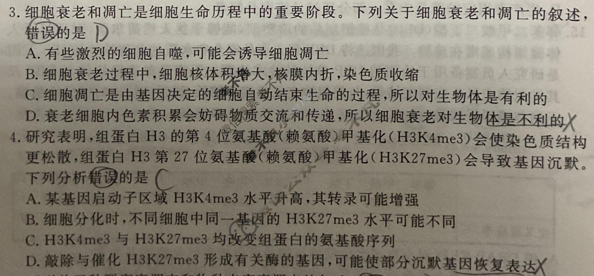 [衡水金卷]2026年学科素养评价练习(二)2生物(Y)试题