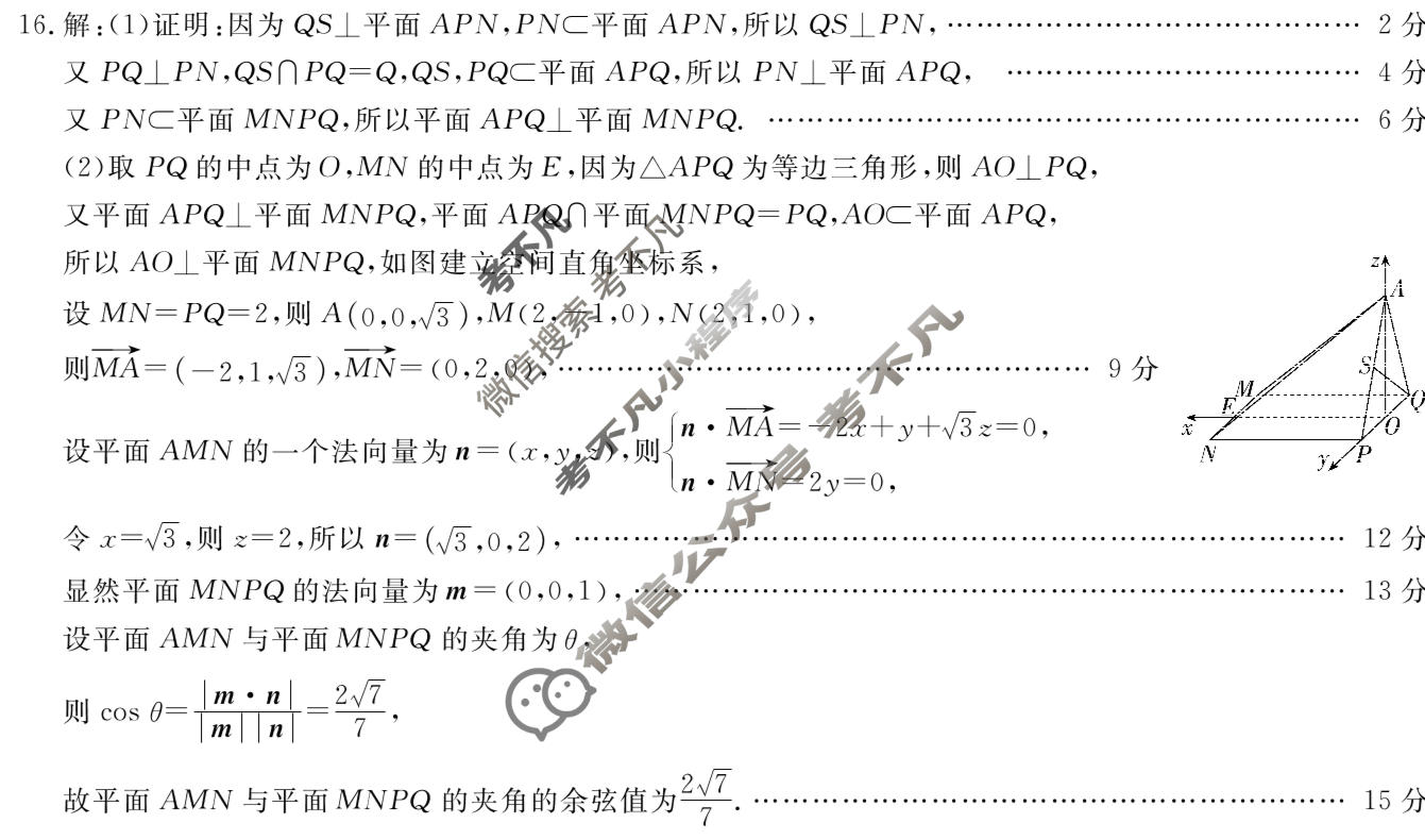 高三2026普通高等学校招生全国统一考试·冲刺压轴卷(二)2数学X答案