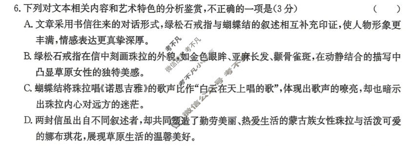 [炎德英才大联考]2026届高三4月联考(LD4)语文试题