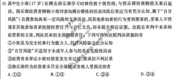 [天一大联考]海南省2025-2026学年高三年级4月联考(4)政治试题