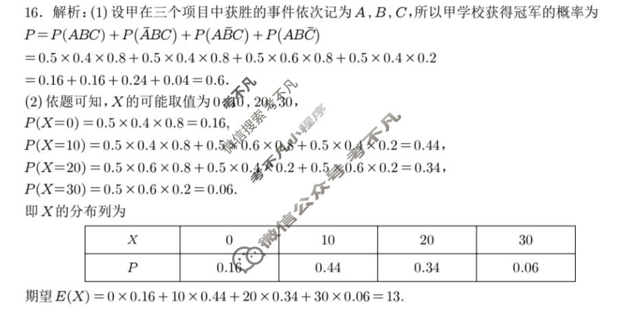 柳州市2026届高三高考适应性考试数学答案