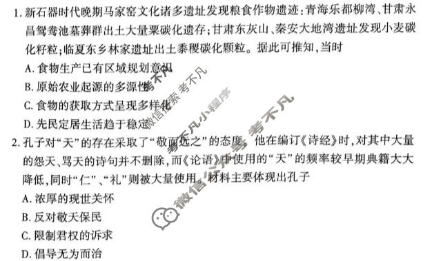 [百师联盟]2025-2026学年高三年级第三次诊断考试历史试题